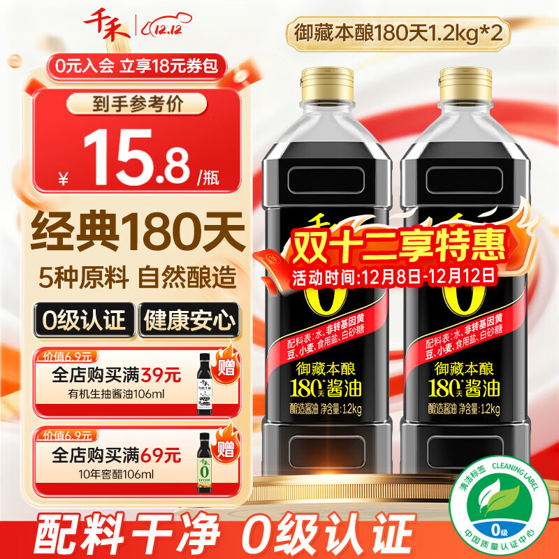 千禾0添加180天自然酿造酱油 纯酿零添加特级生抽 家用炒菜凉拌调味品 御藏本酿180天-1L*2瓶