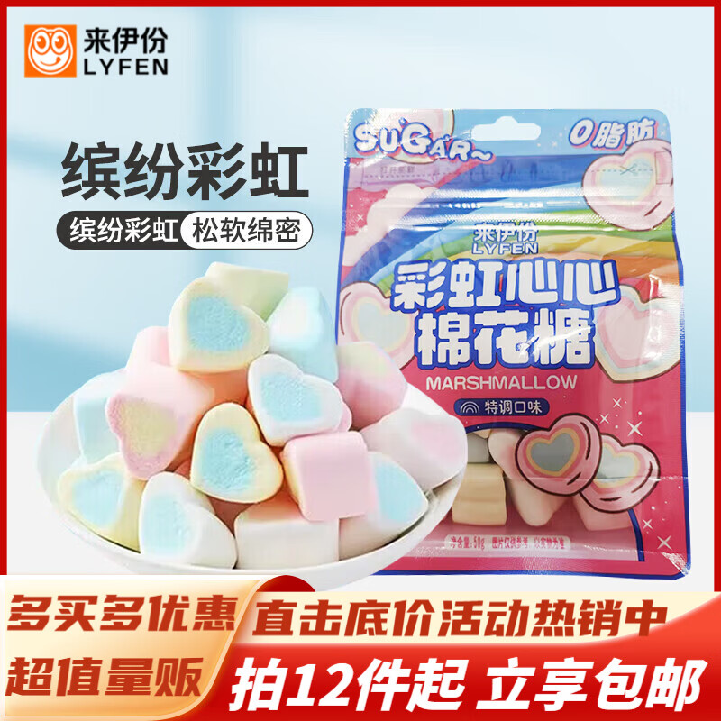 来伊份糖果办公室解馋小零食 50g彩虹棉花糖