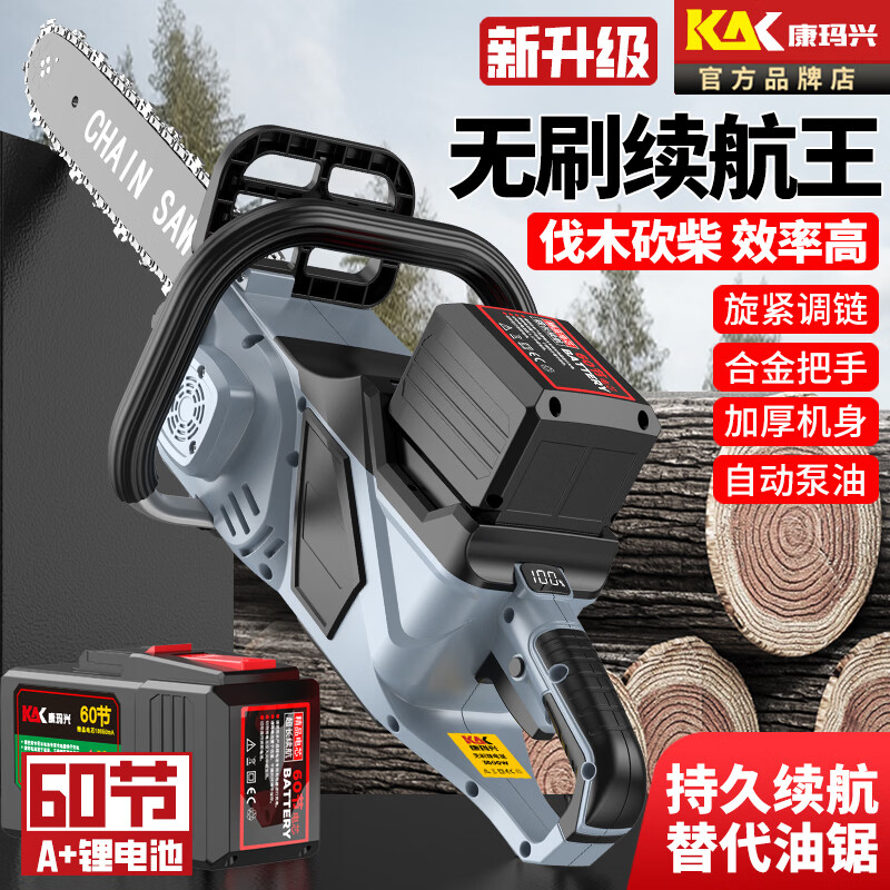 康玛兴原装60节大功率无刷电机电锯伐木锯锂电池充电式手持户外锯 16寸续航王电链锯【42V60节】二电二链【1电池3小时】
