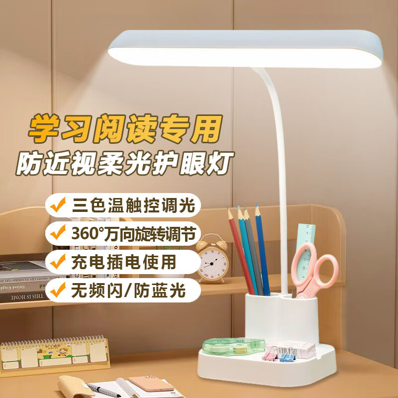 POPULUS双笔筒台灯护眼学习儿童书桌床头灯阅读大学生宿舍充电2025新款 【插电款/不可调光调色】带线