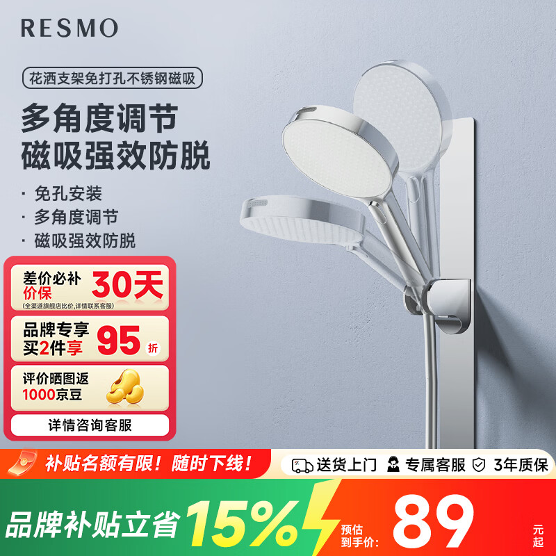 RESMO瑞摩免打孔升降杆花洒支架浴室喷头淋浴花洒软管精铜混水阀配件 磁吸支架【45cm|免打孔+强力承重2.5kg】