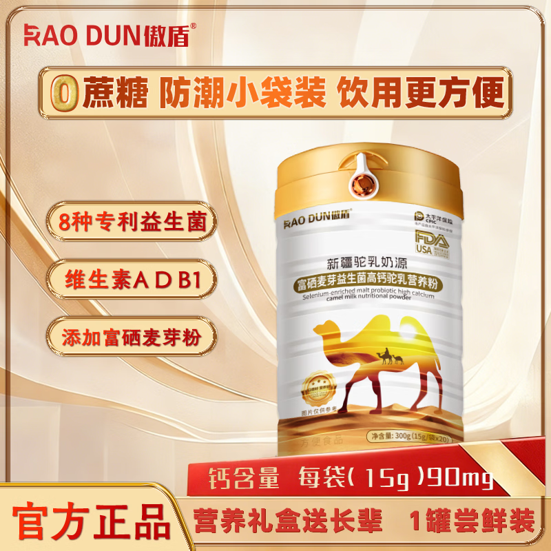 傲盾富硒营养粉益生菌高钙乳清驼乳蛋白粉中老年爸妈营养高蛋白 【2罐】 300g*2罐 高钙高蛋白 送中老年长辈爸妈