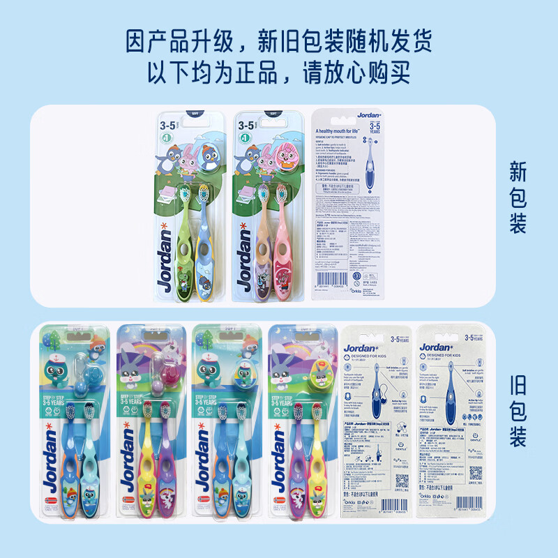 Jordan婴幼儿童宝宝软毛牙刷0-1-2-3-5-9+岁训练护齿乳牙牙刷套装 3-5岁双支A