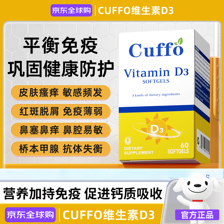 Cuffo卡夫维生素D3胶囊2000iu  VD3+VK2+镁  三盒装 60粒*3瓶