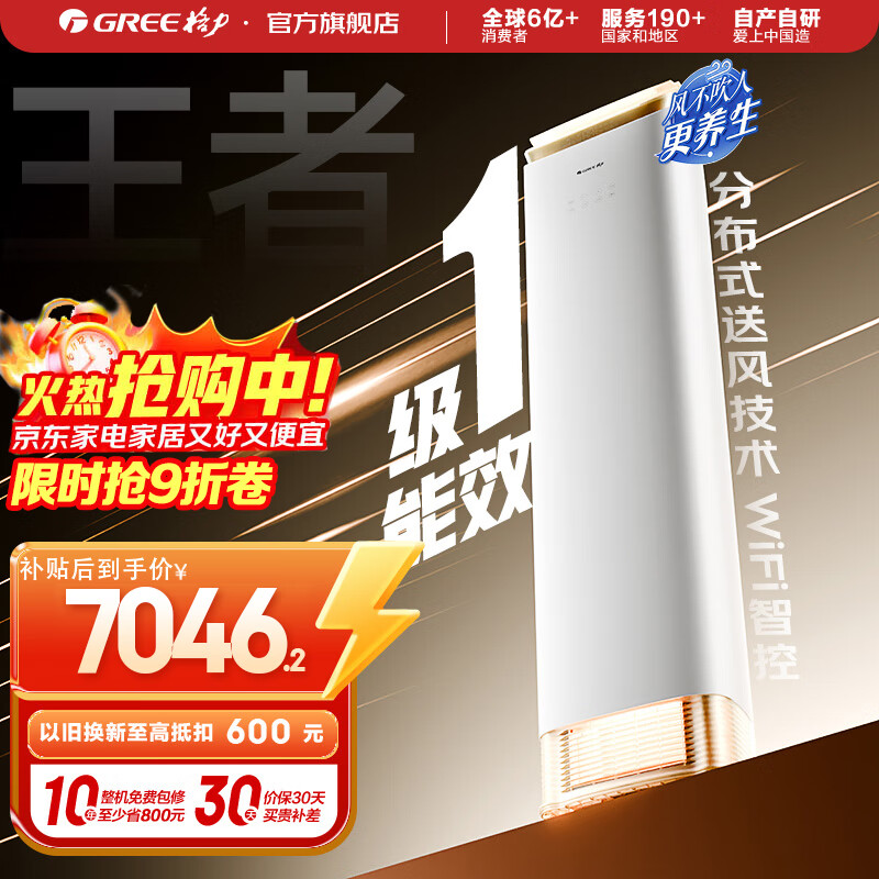 格力空调 王者/明珠 变频冷暖 风不吹人 自清洁 智能 客厅空调立式高温空调柜机家电国家补贴以旧换新 3匹一级能效王者 (皓雪白)