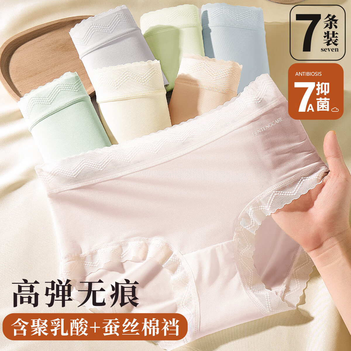 芬腾可安7条【含桑蚕丝聚乳酸抑菌里料】超弹无痕中高腰三角女士内裤女 组合一(浅肤，蓝色，草绿，浅粉，浅灰，绿色，嫩黄) XL ((码数偏小，建议拍大一码) 京东折扣/优惠券