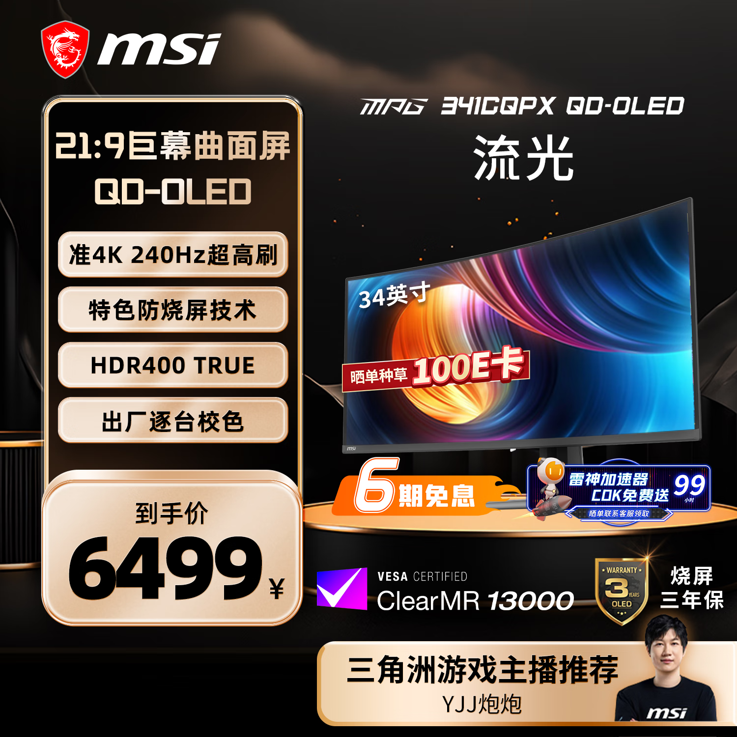 msi/΢ ʾ 4K 240Hz 34Ӣ MPG 341CQPX QD-OLED  4550.79Ԫ