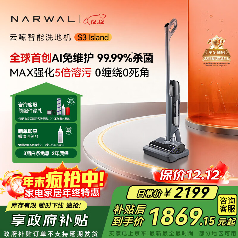 云鲸洗地机S3Island【AI自清洁免维护 净顽渍 0缠毛】超薄躺平自动清洗吸拖一体扫地机器人国家补贴