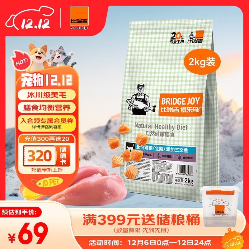 比瑞吉俱乐部系列三文鱼2kg高蛋白全价全期成猫幼猫粮全年龄段透明原料