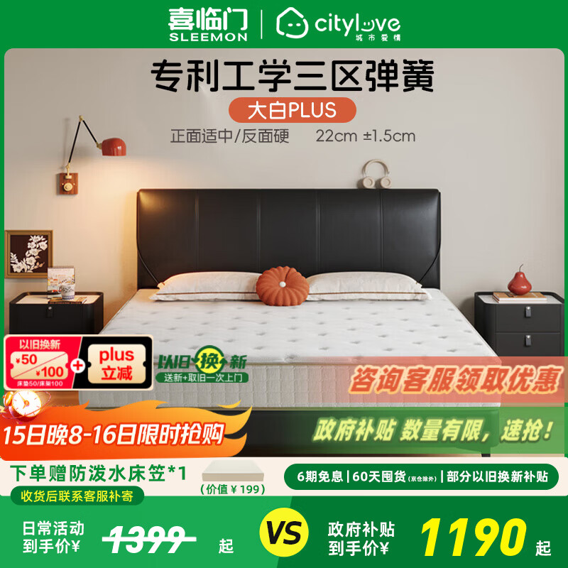 喜临门城市爱情床垫大白垫PLUS分区独袋弹簧双人家用乳胶睡感席梦思垫子 大白Plus（工学分区弹簧床垫） 1.8*2M