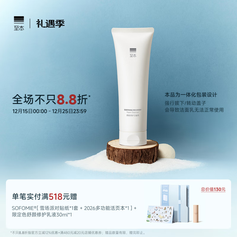 至本舒颜修护洁面乳温和清洁氨基酸表活保湿泡沫绵密敏感肌洗面奶男女 【温和净澈】新版6代*1 120g