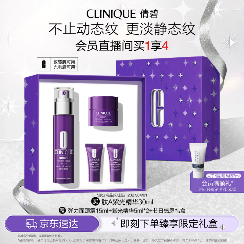 倩碧肽A紫光精华30mlA醇抗皱淡纹抗老紧致敏感肌护肤品生日礼物