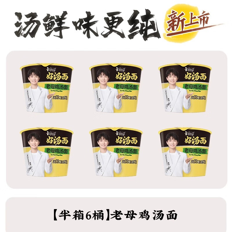 康师傅老母鸡汤面桶面117gx6桶 新老包装随机发货活动品