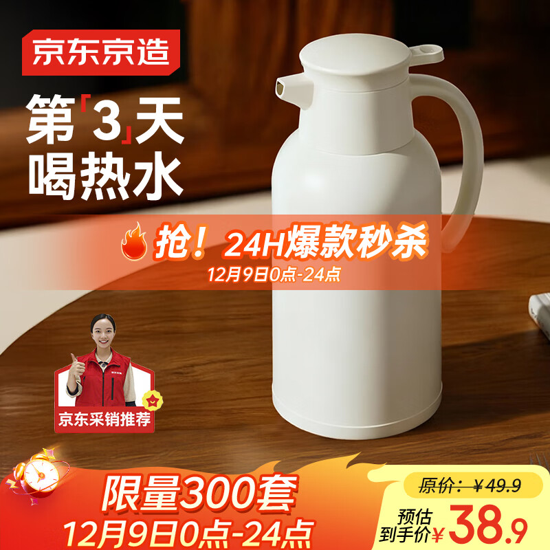 京东京造保温壶家用大容量热水瓶壶玻璃内胆双层暖水瓶壶宿舍办公1.6L