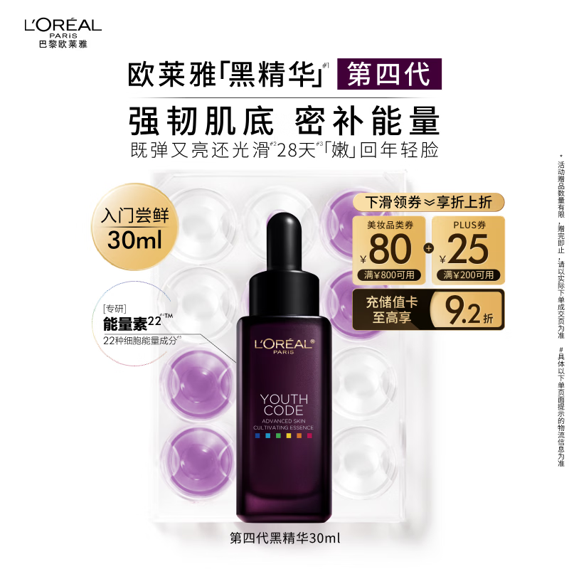 欧莱雅黑精华30ml面部精华液抗皱补水保湿护肤品化妆品圣诞礼物