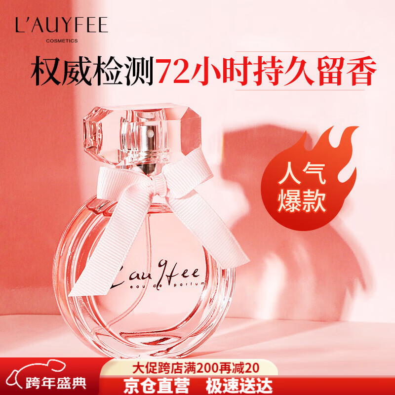 亞菲兒（Lauyfee）香水女士香水持久留香清新淡香水礼盒正品送老婆女友新年礼物			 co co女士香水