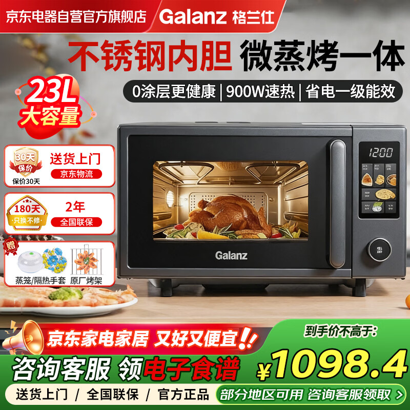 格兰仕（Galanz）微波炉变频 0涂层不锈钢内胆 微蒸烤一体机23升大容量900w平板光波炉一级能效G90F23YeSLV-AQ(G0)
