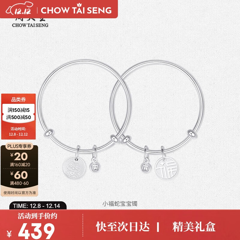 周大生足银新生儿婴儿手镯蛇年生肖蛇银饰宝宝镯子儿童本命年礼物