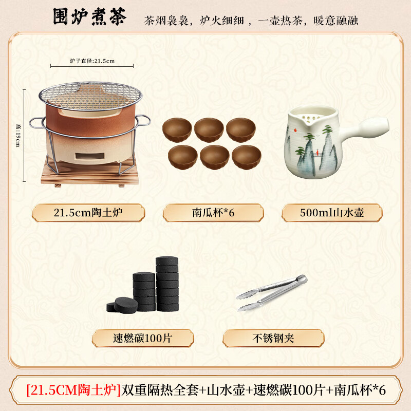 格术围炉煮茶套装煮茶炉烧烤炉家用户外烧烤炭木炭炉子围聚泥炉碳炉 山水壶中号围炉全套（炉4件套+速燃碳+6杯+壶+碳夹）