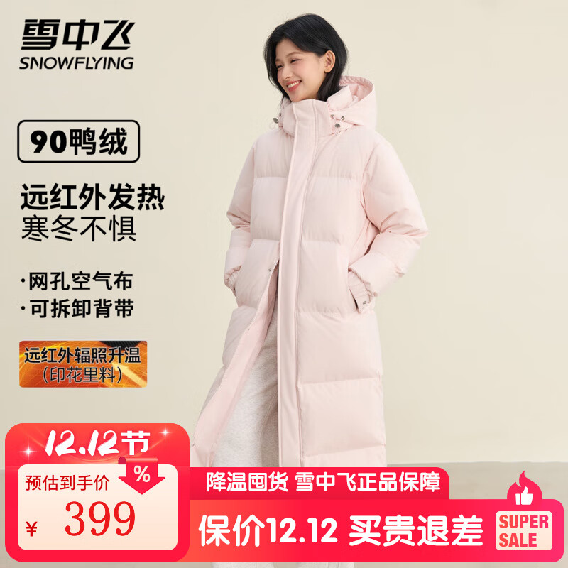 雪中飞羽绒服女士冬季高级简约纯色百搭红外发热蓄热保暖长款羽绒外套 芭蕾粉（男女同款） S (160)