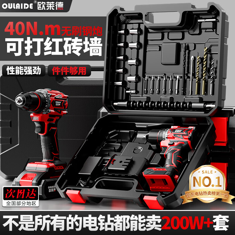 欧莱德无刷电钻手电钻电动螺丝刀充电式双速锂电钻家用手钻工具箱套装