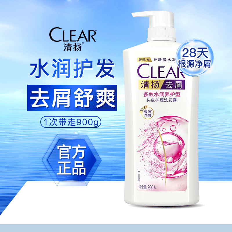 清扬洗发水去屑控油男女士通用止痒防脱洗发露持久留香洗头膏大容量 多效水润900g
