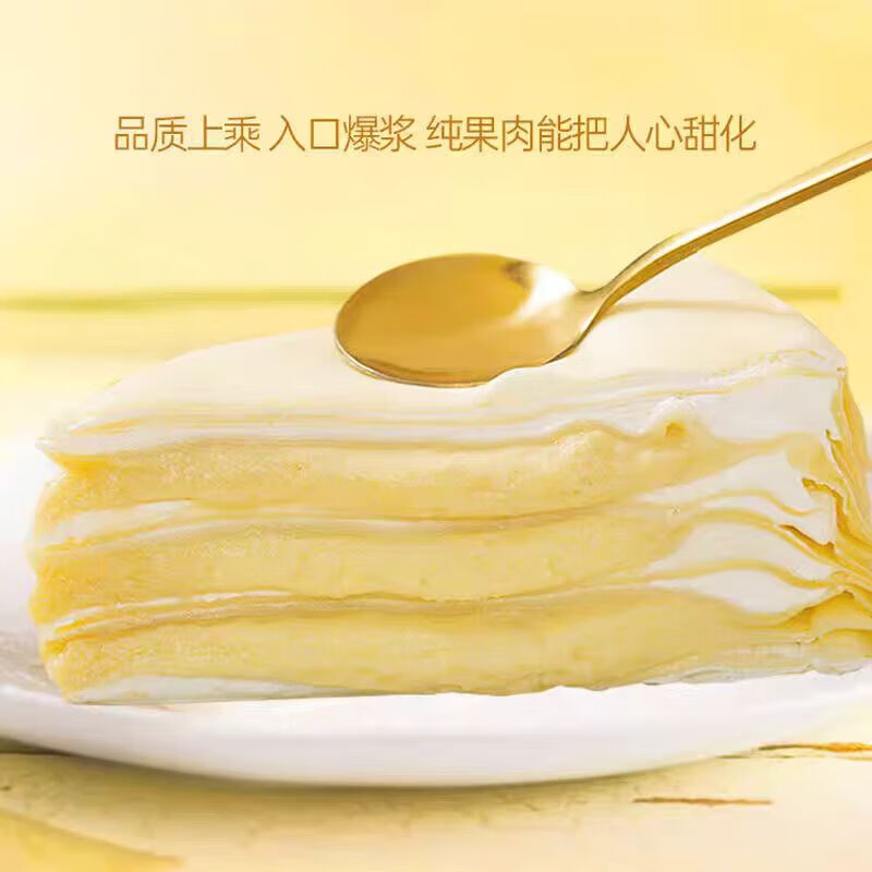 泰国金枕榴莲千层蛋糕≥45%榴莲添加甜品点心西式糕点网红爆浆 泰国金枕榴莲千层蛋糕400g*2盒