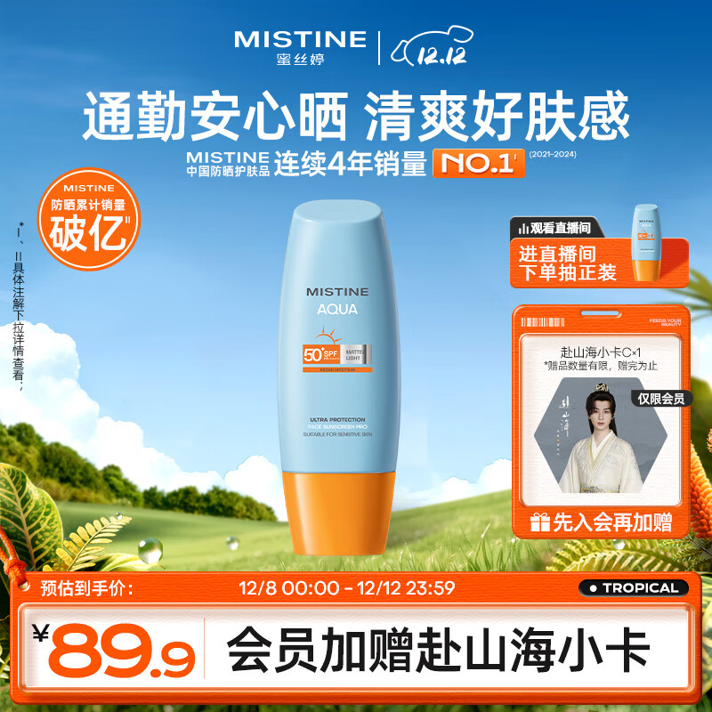 Mistine蜜丝婷防晒霜小黄帽60ml防水防汗防紫外线高倍spf50+圣诞礼物