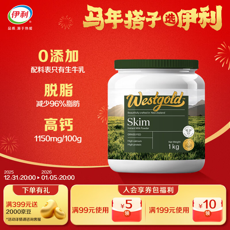 伊利牧恩可冷泡 新西兰进口脱脂奶粉 成人奶粉 营养品 早餐 高钙 1kg