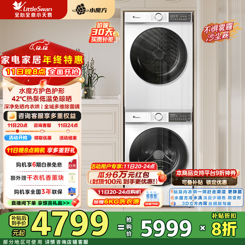 小天鹅（LittleSwan）洗烘套装10KG热泵烘干滚筒洗衣机 水魔方1.1洗净比除毛絮神器 【86+35升级款】186W+135W