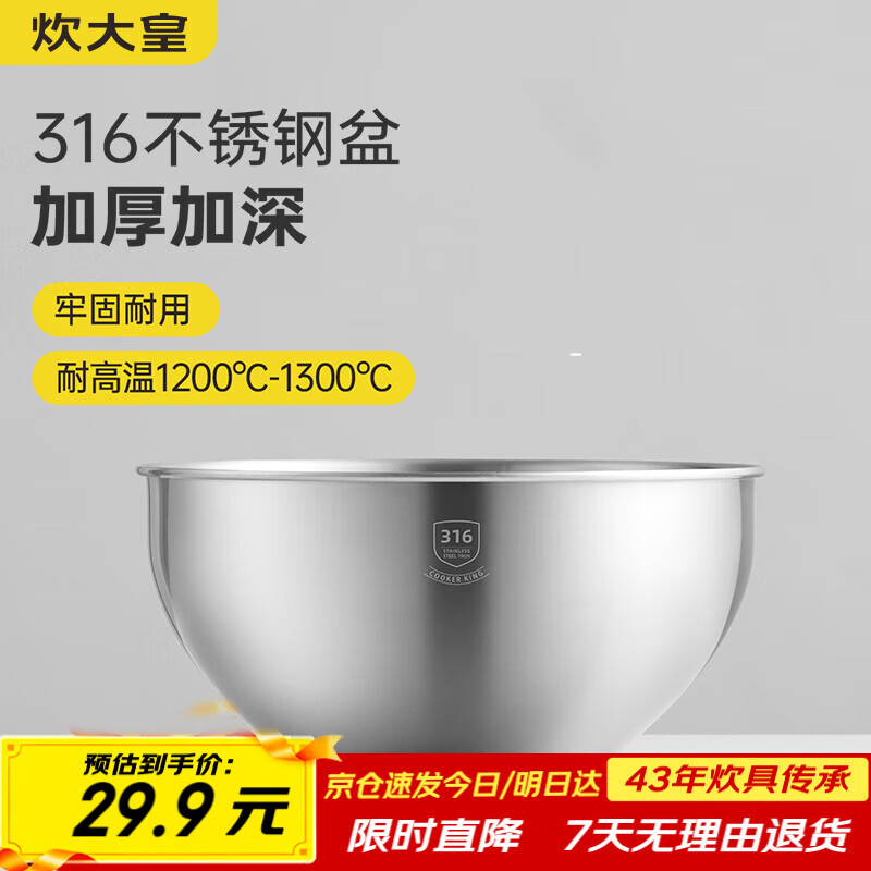 炊大皇316不锈钢盆料理盆加厚加深洗菜盆和面盆打蛋沙拉盆厨房家用19cm
