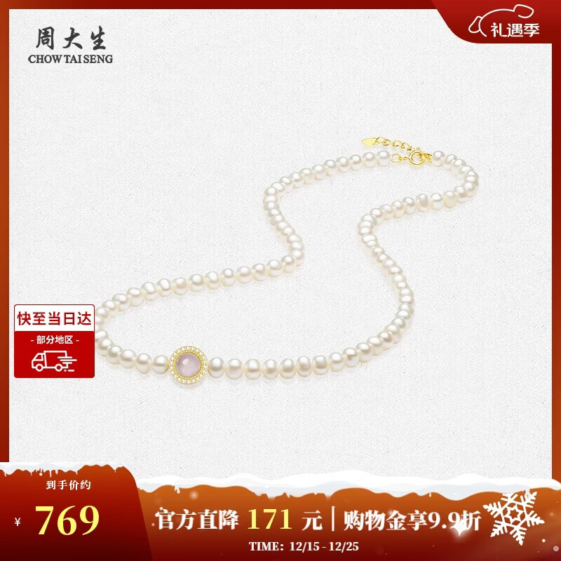 周大生【圣诞礼物】近圆珍珠项链中强光女玉髓珍珠手链手串套装送女友