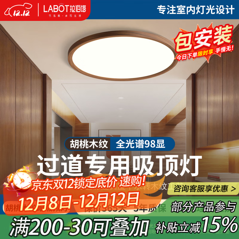 拉伯塔日式胡桃木护眼超薄卧室吸顶灯侘寂风简约北欧阳台过道房间书房灯 “0”缝隙【白光18W】直径23cm 【普瑞灯珠】包安装