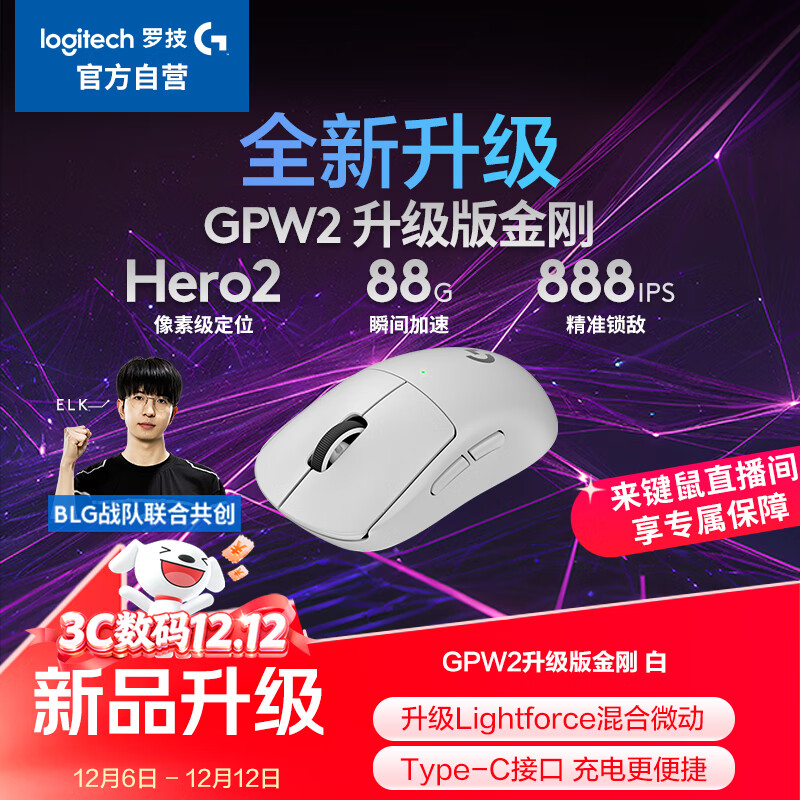 罗技（G）GPW二代 金刚版新升级 无线游戏鼠标 Hero2 FPS职业电竞配置 GPW2狗屁王二代 白【全网爆款】