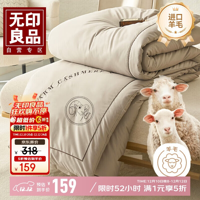 无印良品100%新西兰进口羊毛被子冬被 秋冬季加厚7斤羊毛被芯 200*230cm