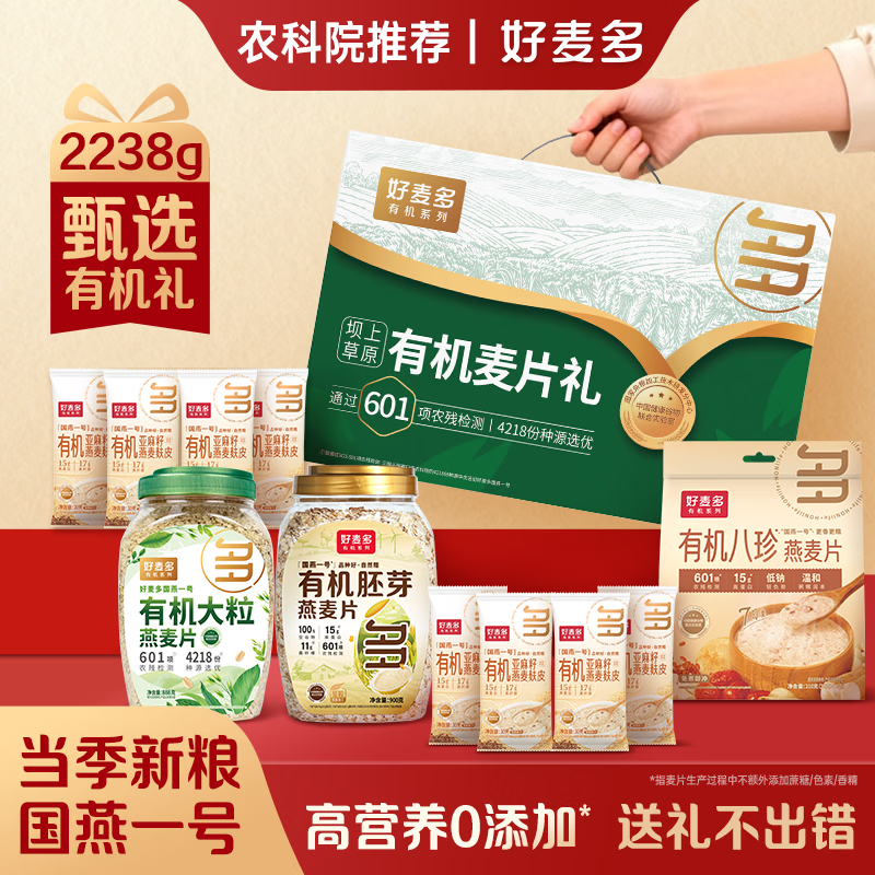 好麦多有机燕麦片 营养谷物早餐高蛋白轻食 节日送礼健康年货礼盒2238g