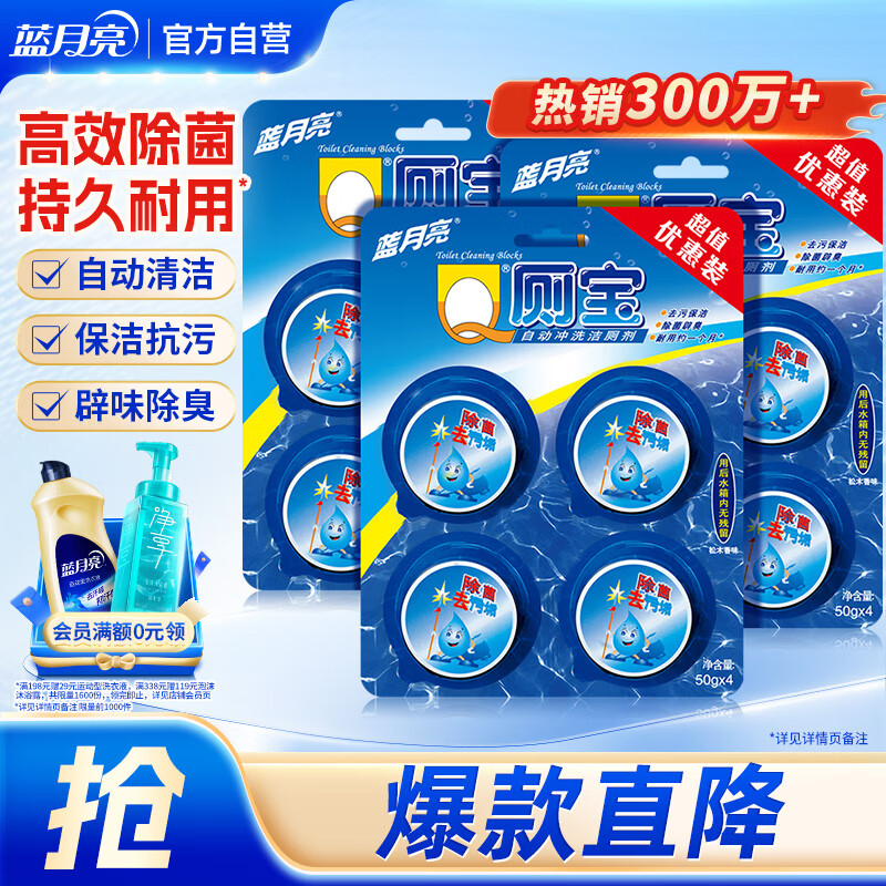 蓝月亮Q厕宝50g*12块 洁厕灵洁厕球蓝泡泡马桶水箱自动清洁剂 除臭神器