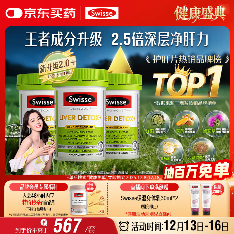 Swisse斯维诗2代护肝片2.8倍浓度奶蓟草养肝净颜轻腹担120片/瓶*3瓶