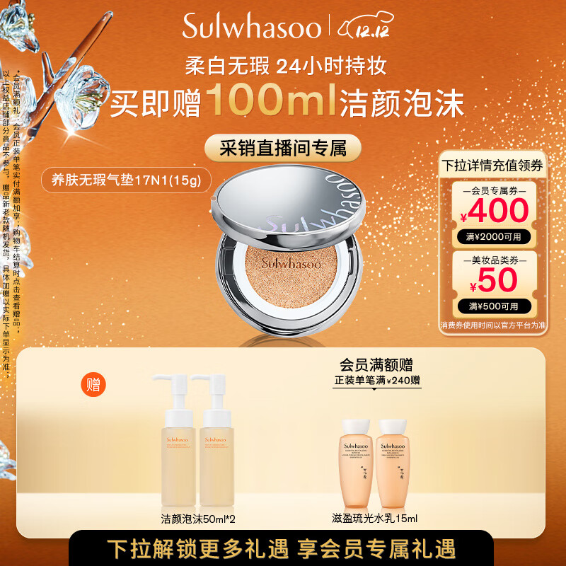 雪花秀【林允儿推荐】魔镜气垫 无瑕版17N1香草白15g持妆遮瑕七夕礼物