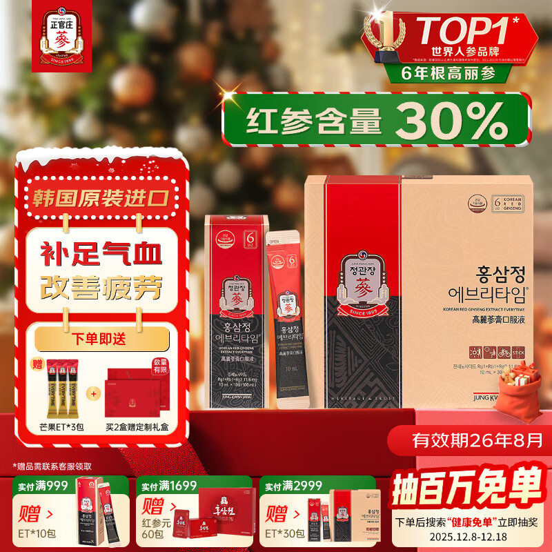 正官庄人参6年根高丽参红参浆EVERYTIME10ml*30包 红参饮滋补品营养品