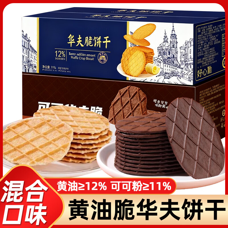 悠谷翁黄油华夫脆630g黄油巧克力薄脆早餐饼干山姆同款零食过年货礼品