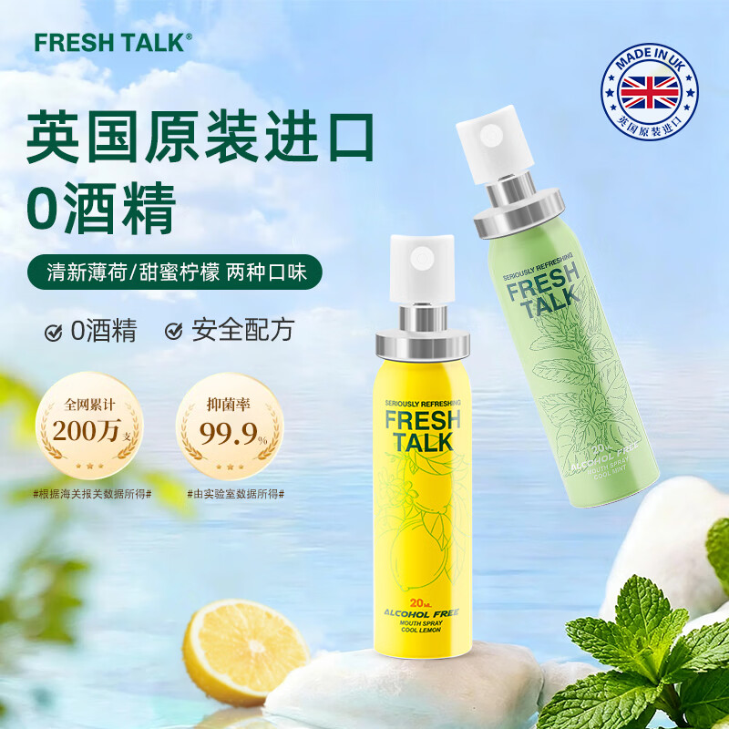 fresh talk英国原装进口口喷口气清新剂女士男士口腔喷雾果香型口气20ml2支