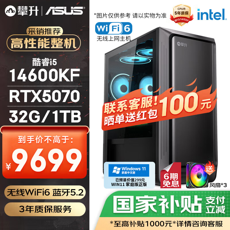 攀升u0026华硕全家桶 电竞游戏设计师电脑台式机电脑主机整机(I5 14600KF/RTX5070/1T固态/32G)国家补贴