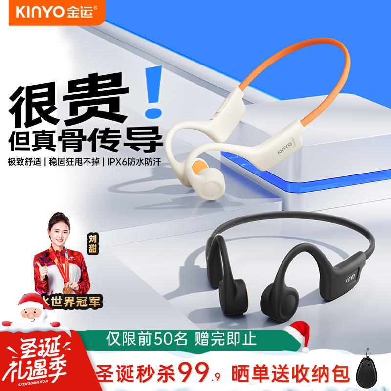 金运X7i骨传导蓝牙耳机