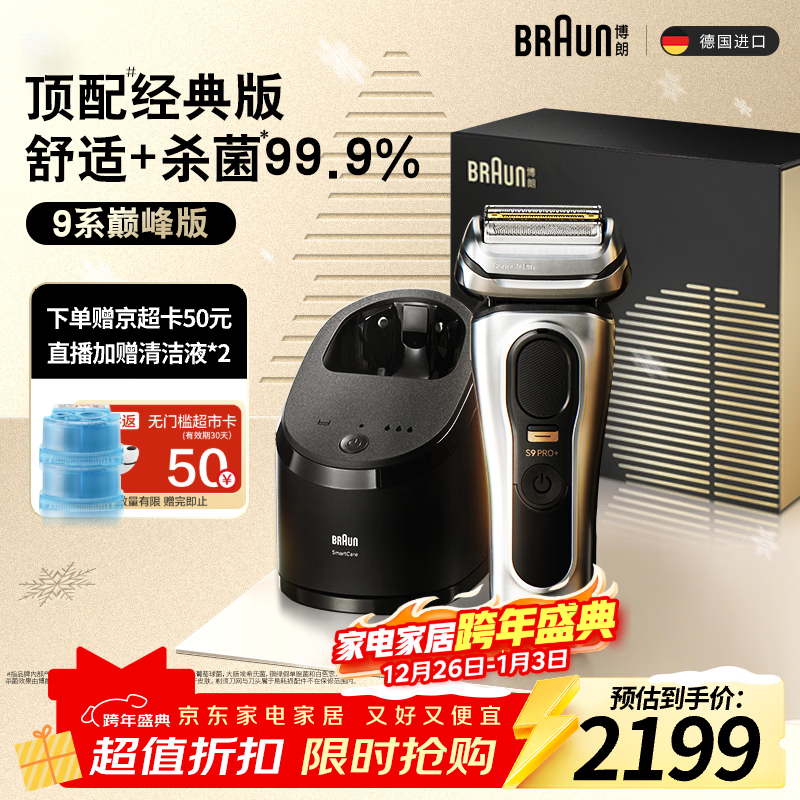 博朗（BRAUN）9系巅峰版清洁护理中心电动剃须刀整机德国进口往复式礼盒款送男朋友老公生日礼物 男