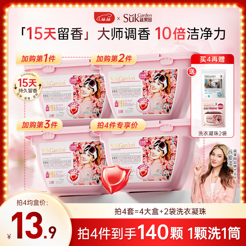 蔬果园洗衣凝珠35颗 热门商品 玫瑰香氛浓缩洗衣球除菌除螨持久留香