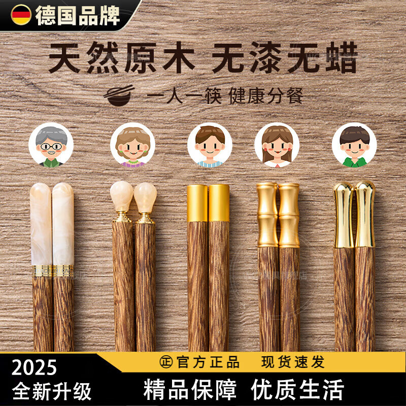 WCZ德国新款鸡翅木筷子家庭专人专用无漆无蜡实木质家用分餐一人一个 抗菌玉石【鸡翅木筷】 5双