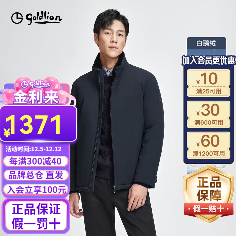 金利来【三防/鹅绒】秋冬新款羽绒服男士立领可拆卸毛领保 藏蓝-95 XL