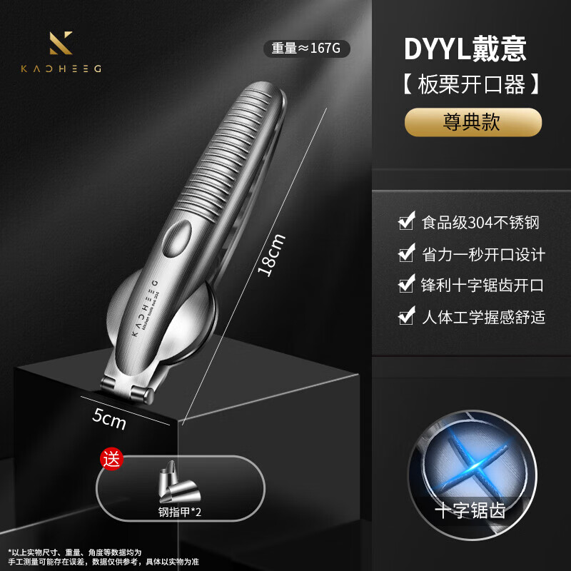 佳橙（KACHeeG）德國板栗開口器剝栗子神器板栗開殼機榛子核桃夾堅果夾子專用工具 板栗夾[尊典款]送鋼指套*2(304不