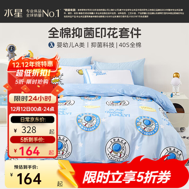 水星家纺 全棉三四件套儿童学生宿舍套件床上用品纯棉套件  银河勋章【全棉抑菌/婴幼儿A类】 床单款 （被套200*230cm）